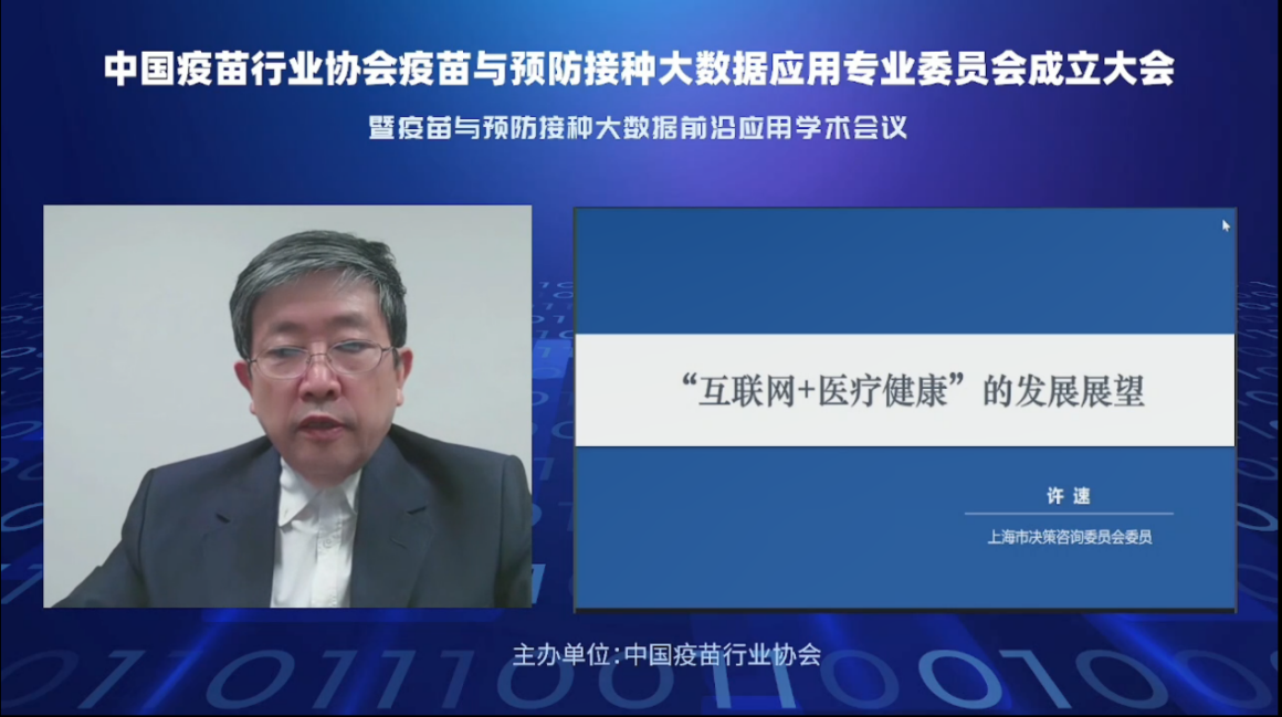 許速副理事長進(jìn)行線上主題報(bào)告